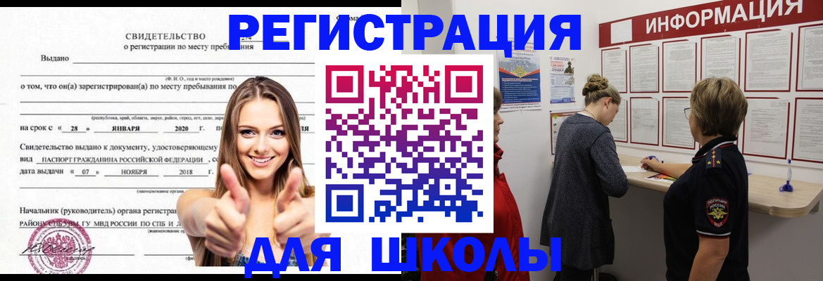прописка ребенка в Грязовце